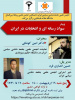 سواد رسانه ای و انتخابات در ایران