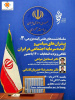 پیشران های سیاسی و آینده سرمایه اجتماعی در ایران