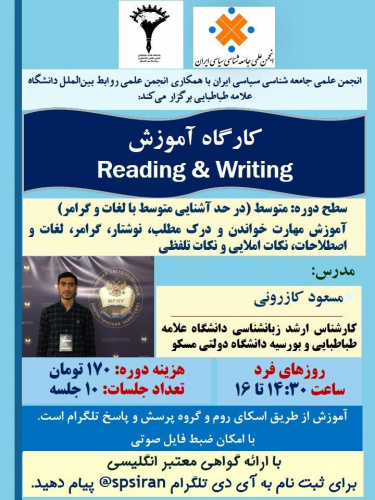 کارگاه آموزش Reading & Writing